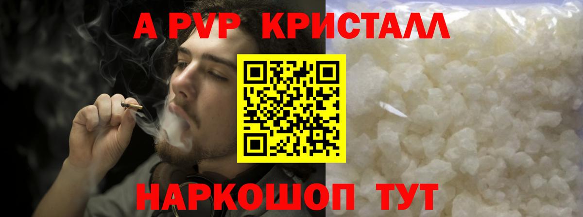 A PVP VHQ  Вход с VPN  Alfa_PVP кристаллы  A-PVP кристаллы  Кореновск 