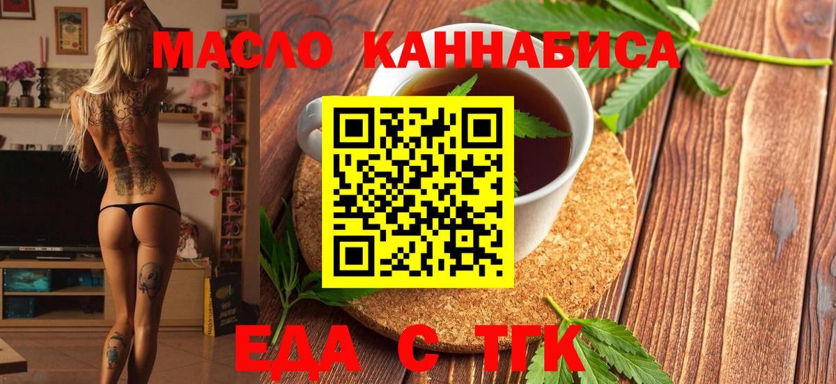 Кореновск  Еда ТГК конопля  Вход с VPN 