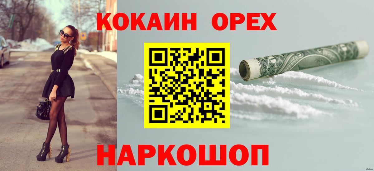 КОКАИН Перу  Вход с VPN  Cocaine VHQ  купить   Кореновск 