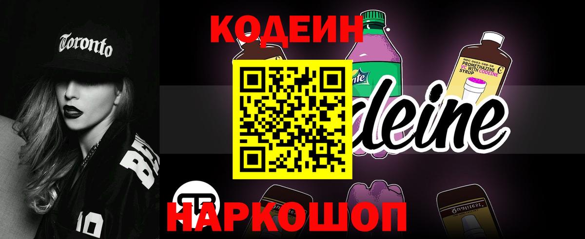 Кодеин напиток Lean (лин) Кореновск