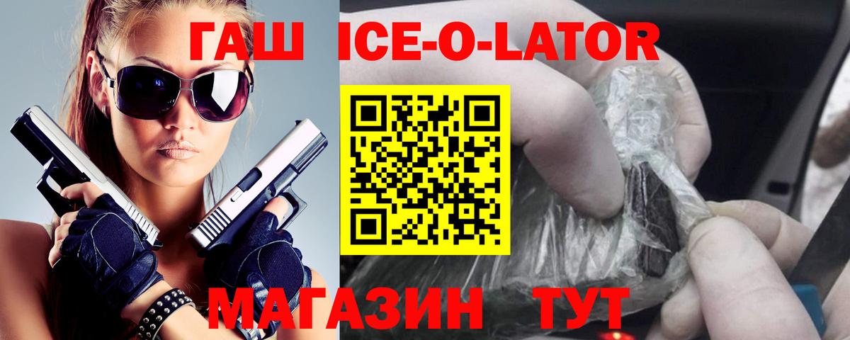 Кореновск  Гашиш гашик  Вход с VPN  ГАШ Ice-O-Lator 