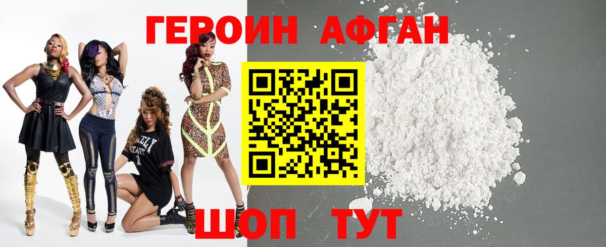 ГЕРОИН Афган Кореновск