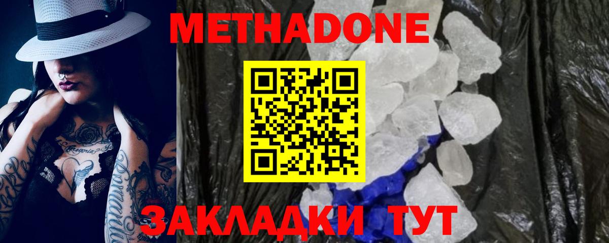 Кореновск  Метадон VHQ  Вход с VPN 