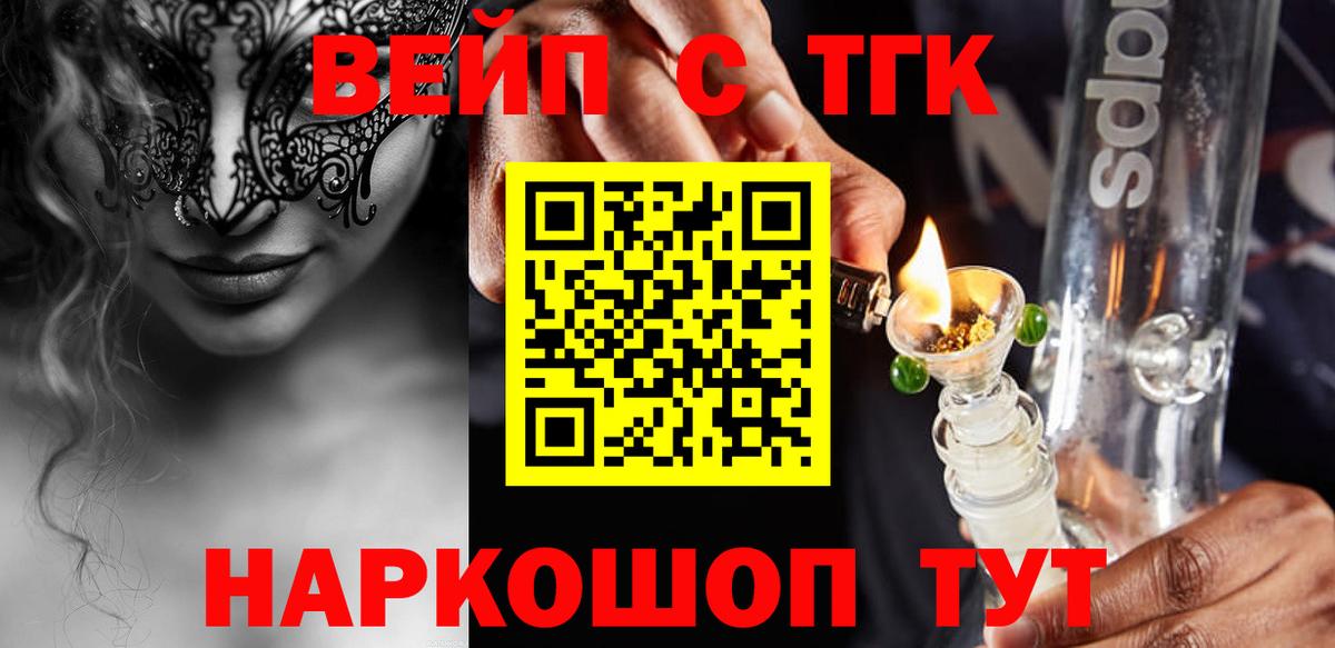 ТГК жижа  Вход с VPN  цена наркотик  Дистиллят ТГК вейп с тгк  Кореновск 