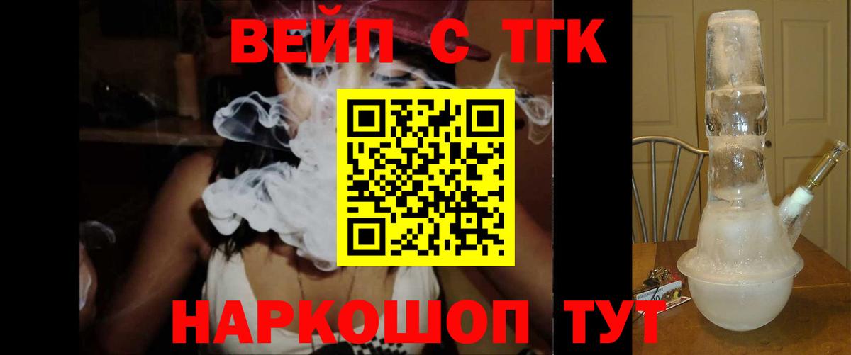 ТГК THC oil Кореновск